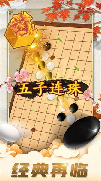 五子棋对弈版手机版截图0