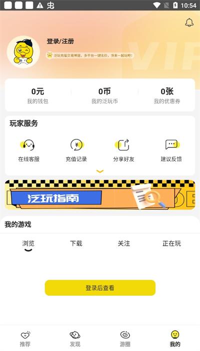 泛玩手游平台官方版截图2