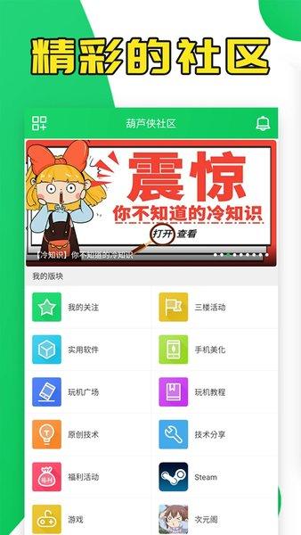 葫芦侠最新版本截图2