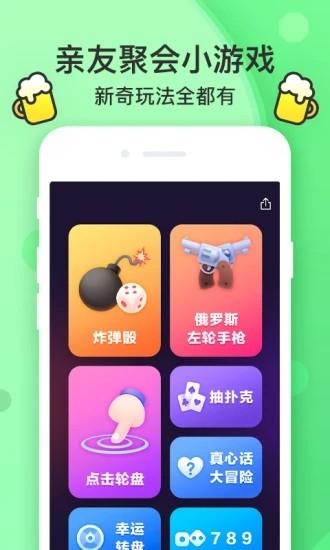 谁喝酒app截图0