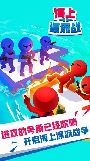 海上漂流战中文版截图2