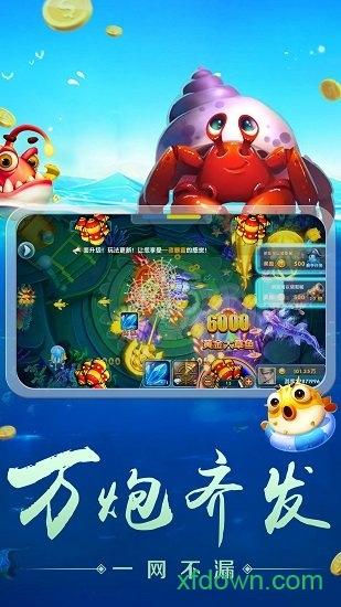 捕鱼大侠最新版2024截图3