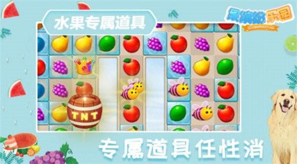 果缤纷乐园最新版截图2