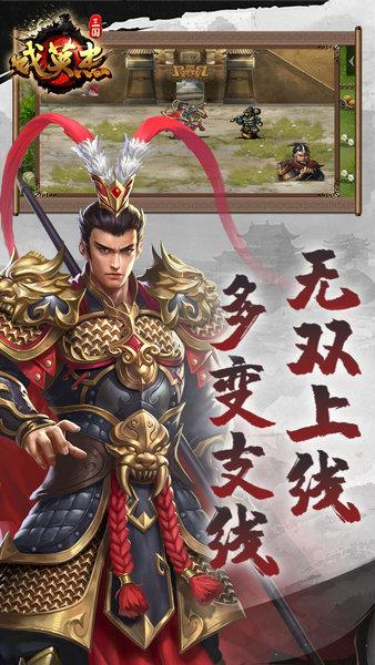 三国戏英杰传最新版截图1