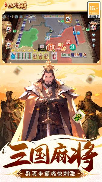 指尖四川麻将最新版截图0