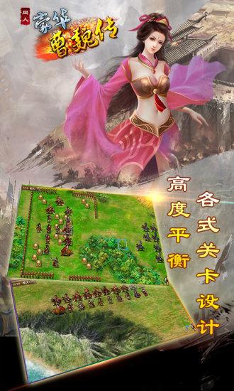 豪华曹魏传游戏截图0
