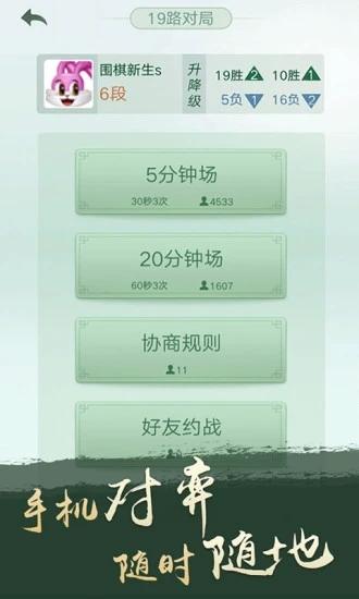 腾讯围棋(野狐)手机版最新版截图0