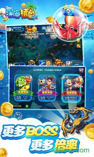 深海捕鱼千炮版最新手机版截图3