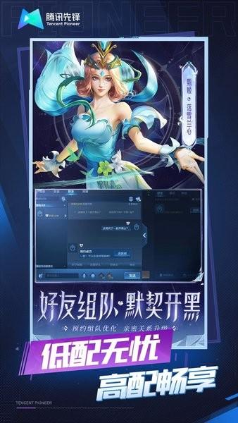 王者荣耀内存最小版免更新(王者荣耀云游戏)截图2