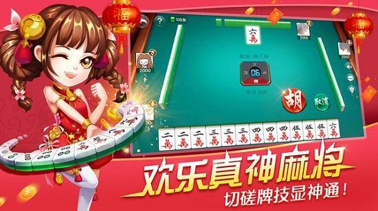 欢乐真人麻将赢话费截图0