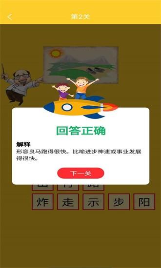 箫吟成语手游截图2