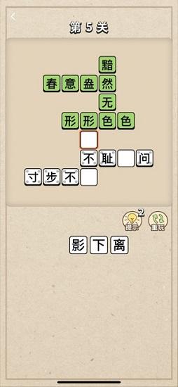 成语大接龙截图1