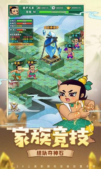 葫芦兄弟七子降妖最新版2024截图1
