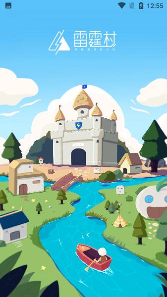 雷霆村交易平台最新版(雷霆游戏会员)截图3