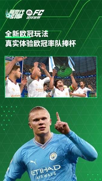 fc足球世界最新版截图0