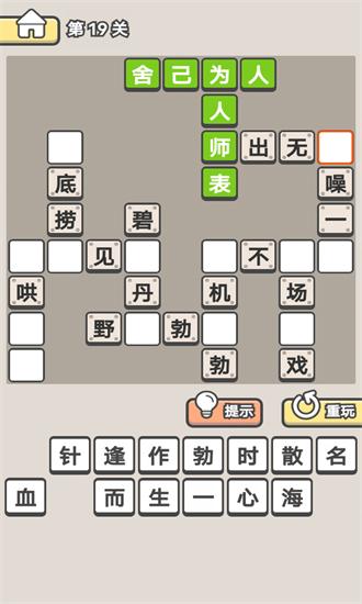 全民成语消消乐官方版截图0