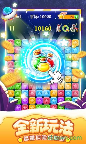 消灭星星最新版2024截图3