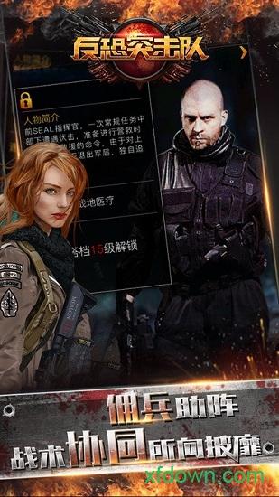 反恐突击队游戏截图1