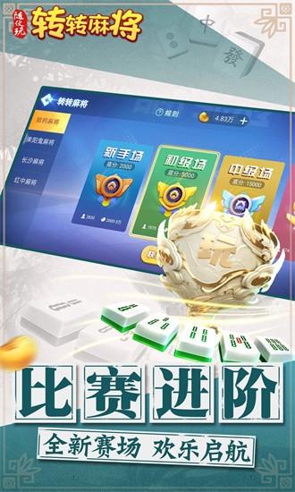 转转麻将随便玩官方版截图1