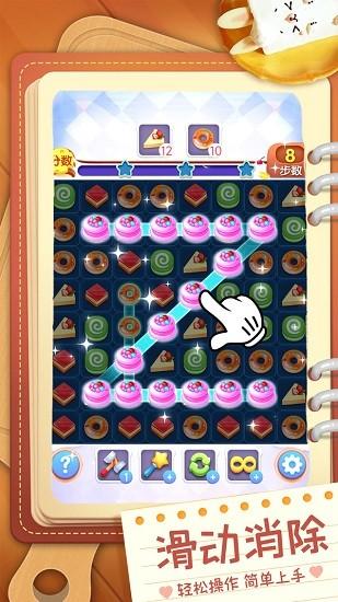 甜品消消乐游戏截图0