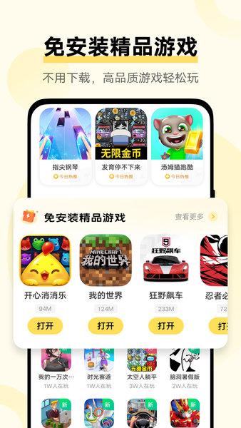vivo秒玩小游戏正版截图1