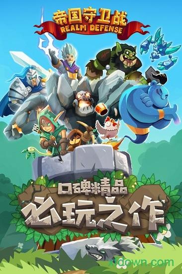 帝国守卫战游戏截图1