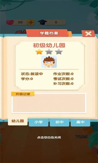 作业消消消游戏截图2