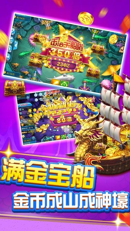 电玩城捕鱼官方版截图1