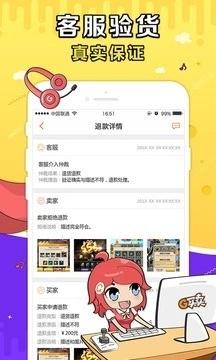 g买卖游戏交易平台官方版截图0