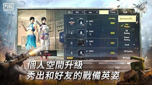绝地求生轻量版最新版本截图0