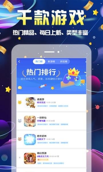 无限游戏盒子截图1