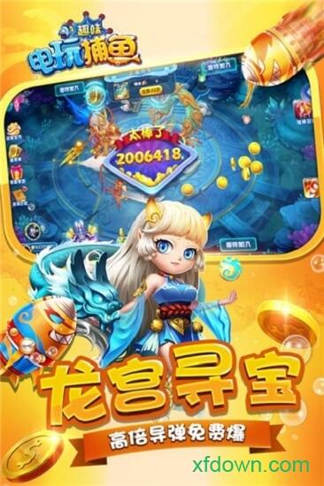 趣味电玩捕鱼九游版最新版截图2