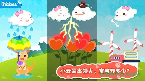 小云朵大冒险游戏截图2