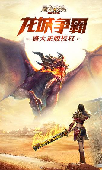 屠龙破晓最新版本截图0
