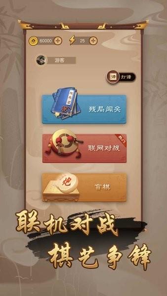 万宁象棋最新版2024截图3