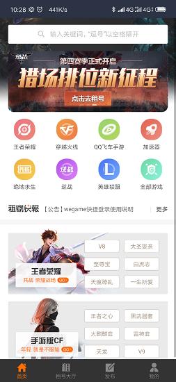 u租号手游上号器截图1