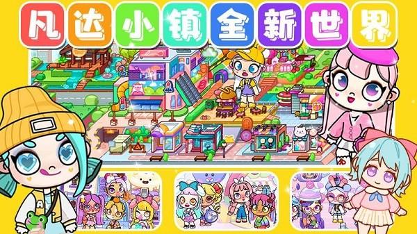 凡达小镇全新世界最新版截图1