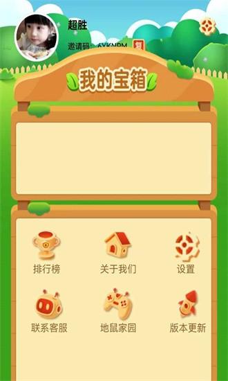 欢乐打地鼠游戏截图3