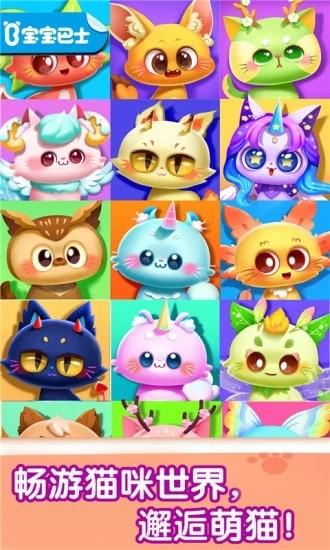 奇妙猫咪世界手机版截图2