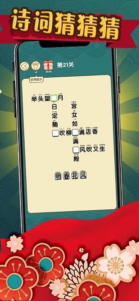 诗词猜猜猜手游截图2