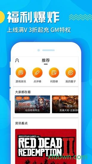 九妖游戏盒子最新版截图3