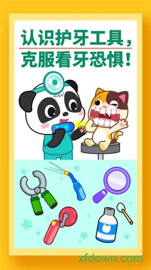 宝宝牙齿美容截图1