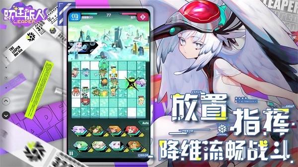 跃迁旅人官方版2024截图3