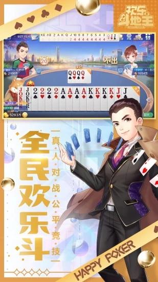 qq斗地主欢乐斗地主截图3
