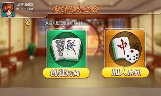 海南麻将手机版截图2