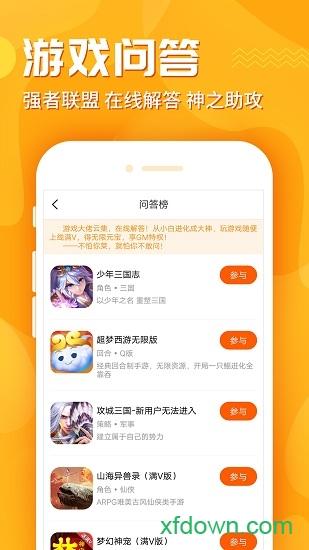 九妖游戏盒子最新版截图2