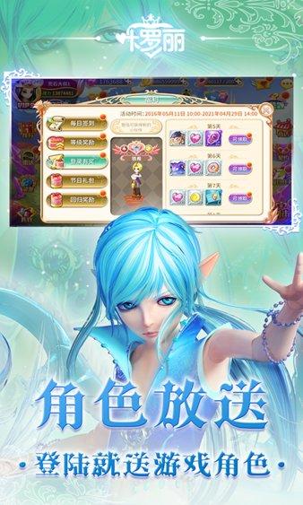 叶罗丽游戏免费版截图0