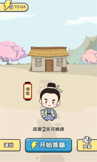 全民成语消消乐官方版截图1