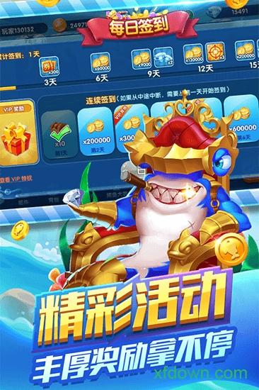 捕鱼来咯官方版截图1