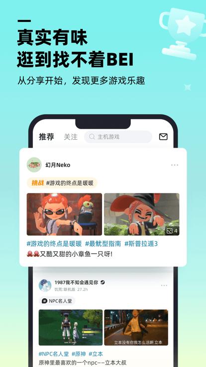 哔哔游戏社区截图0